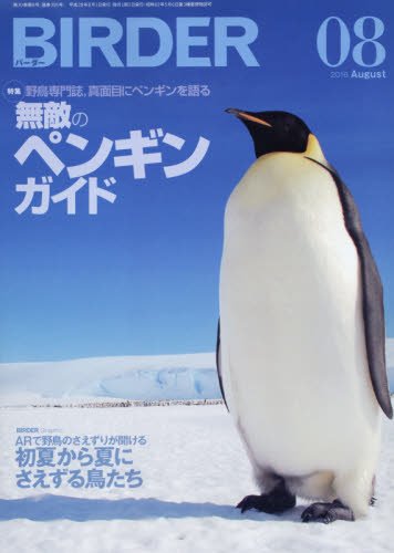 コウテイペンギン特集