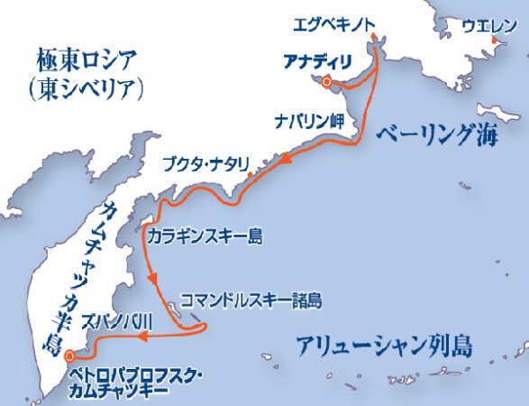 ロシア極東の宝石、チュクチとカムチャツカ半島探検クルーズ 13日間コース詳細｜南極旅行・北極旅行のクルーズ・ツアー｜(株)クルーズライフ